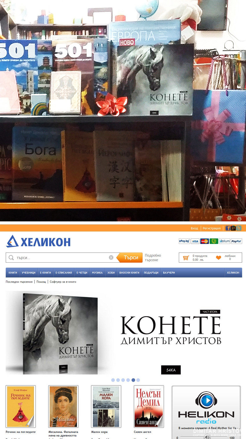 The Horses II by Dimitar Hristov   Featured book of the month   Helikon bookstore 54ka news  Photo
