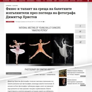 OffNews – National Meeting of Young Ballet-dancers – photography by Dimitar Hristov