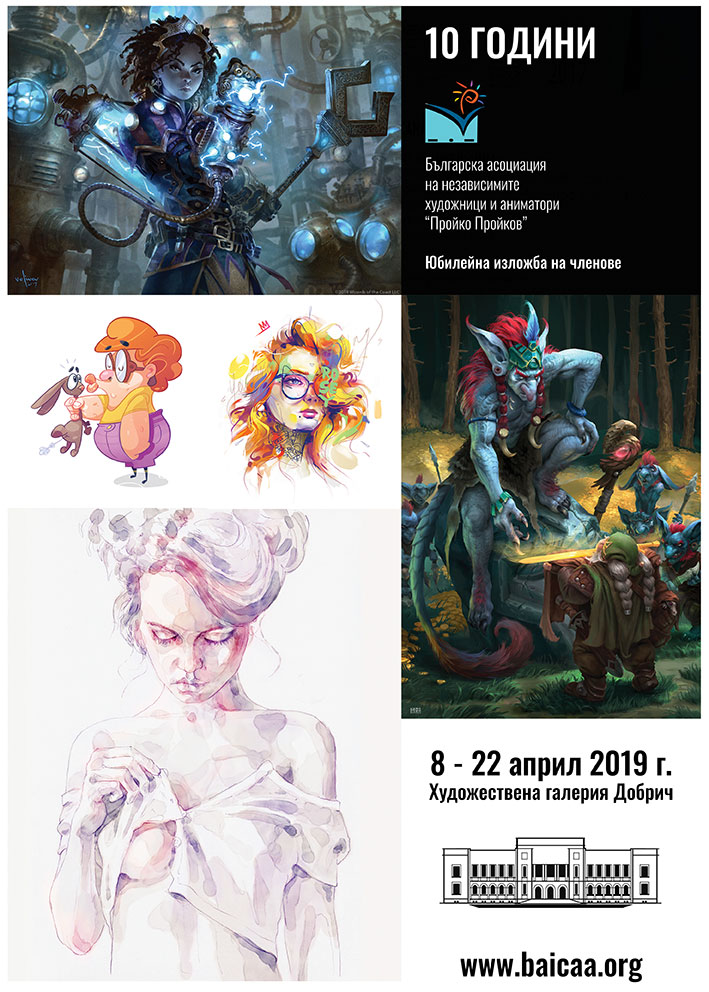 Exhibition of the Bulgarian Association of Independent Artists and Animators Proiko Proikov 54ka news  Photo
