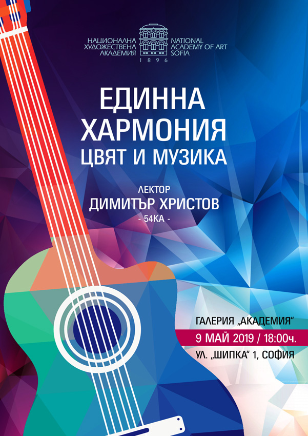 Unified harmony   Color and music   Lecture by Dimitar Hristov   54ka 54ka news  Photo